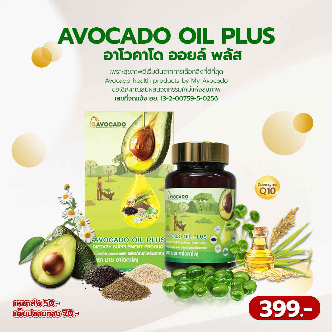 Avocado Oil Plus - Shopee