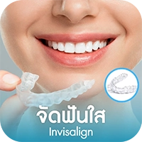 จัดฟันใส